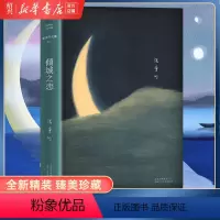 [正版]书店张爱玲全集01倾城之恋张爱玲小说全集 精装典藏版 张爱玲的书 作品集 情感婚姻 中短篇小说作品集中国文学