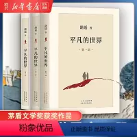 [正版]书店平凡的世界全三册路遥原著书籍茅盾文学奖获奖作品书籍小说书激励亿万青年命运的不朽经典