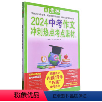 默认 小学通用 [正版]意林2024中考作文冲刺热点考点素材①