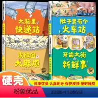 德国精选科学图画书[全套4册] [正版]书店德国精选科学图画书4册30周年纪念版 牙齿大街的新鲜事 肚子里有个火车站 皮