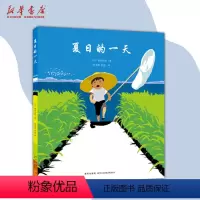 [正版]书店夏日的一天硬壳装绘本图画书适合2岁3岁4岁5岁6亲子阅读洋溢着夏天的气息秦好史郎著