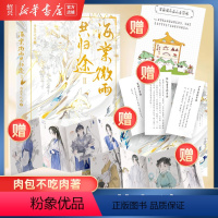 [正版]书店随书赠年糕精机密攻略+楚晚宁绝美海报+人物立绘折卡+随机掉落人物寄语卡海棠微雨共归途2肉包不吃肉成名之作