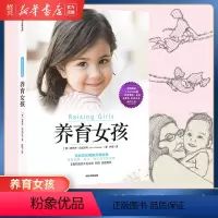 [正版]书店养育女孩典藏版 养育男孩史蒂夫比达尔夫教育女孩子的书籍正面管教好妈妈胜过好老师 家庭教育百科育儿书籍