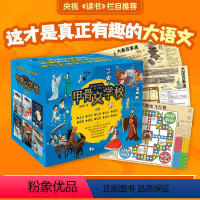 甲骨文学校[全6册含新书] [正版]书店甲骨文学校系列全套5册 大明紫禁城大秦兵马俑 黄加佳 儿童传统历史文化冒险奇趣幻