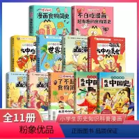 不白吃系列[全套11册] [正版]书店 不白吃漫画食物简史 2600万人都在看的美食科普 火爆全网的美食达人“我是不白吃