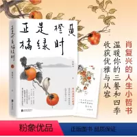 正是橙黄橘绿时 小学通用 [正版]正是橙黄橘绿时