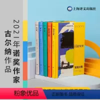 [第一辑]全套5册 [正版]书店古尔纳作品 后的礼物 2021年诺贝尔文学奖 坦桑尼亚作家 阿卜杜勒拉扎克 天堂+后的礼