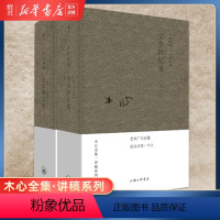 [正版]书店文学回忆录1989-1994上下精 文学大师木心留给世界的礼物陈丹青五年听课笔录云雀叫了一整天素履之往中国