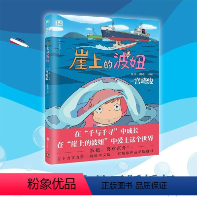 [正版]书店崖上的波妞 宫崎骏作品 吉卜力简体中文版 龙猫 起风了 千与千寻漫画 之后漫画画集绘本新作