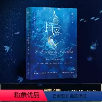 [正版]书店人鱼陷落 高人气作者麟潜代表作 长佩原创青春文学小说实体书书青春文学