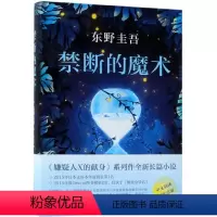 [正版]书店禁断的魔术