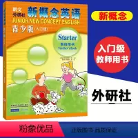 [正版]书店新概念英语(青少版入门级教师用书) 教师用书 含青少版入门A入门B教学参考新概念青少版预备级教师资料