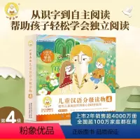 小羊上山儿童汉语分级读物(第4级共10册) [正版]小羊上山儿童汉语分级读物(第4级共10册)