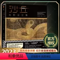 [正版]书店沙丘:电影设定集 中文简体版科幻小说原著电影访谈录美术画册画集作品插画集图册书籍读客出版