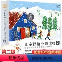 小羊上山儿童汉语分级读物(第2级共10册) [正版]小羊上山儿童汉语分级读物(第2级共10册)
