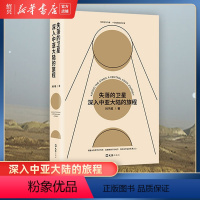[正版]书店失落的卫星:深入中亚大陆的旅程 刘子超继承旅行文学书写传统,开启“新游牧”生活方式 中亚旅行文学游记书籍