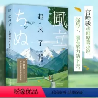[正版]书店起风了(精) 宫崎骏动画原著小说 日本新心理主义作家堀辰雄代表作 三岛由纪夫渡边淳一力赞