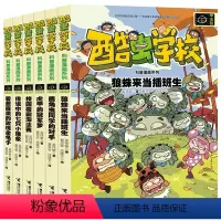 酷虫学校科普漫画系列(甲虫班)全6册 [正版]书店酷虫学校科普漫画系列全套18册飞虫班杂虫班甲虫班酷虫学院漫画科普书籍昆