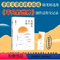 [正版]书店早晨从中午开始 2022版 路遥著 平凡的世界作者 收录随笔访谈等22篇 随笔精选集 讲述人生背后的故事文