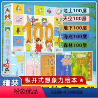 100层的房子(共5册)(精) [正版]书店100层的房子系列全套5册地上地下天空海底森林100层的房子岩井俊雄纵开式经