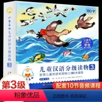 小羊上山儿童汉语分级读物(第3级共10册) [正版]小羊上山儿童汉语分级读物(第3级共10册)