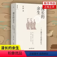 [正版]书店漫长的余生(一个北魏宫女和她的时代)(精)北京大学历史学家罗新全新力作倾听被传统史学系统屏蔽的声音出品
