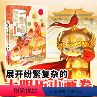 [新书上市]如果历史是一群喵13(大明皇朝篇) [正版]书店如果历史是一群喵13册单册任选(5乱世三国篇) 肥志著13大