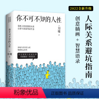 [正版]书店你不可不知的人性(共2册) 心灵导师刘墉用老辣的双眼,通过身边的小故事和古今实例深刻地洞悉人性