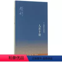 [正版]人生十论/钱穆作品系列