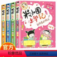 米小圈上学记[二年级] [正版]书店米小圈上学记二年级4册注音版北猫老师作文魔法 一箩筐的快乐 如果我有时光机 新同桌的