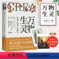 [正版]书店万物生灵(冯骥才给孩子的散文)(精 )冯骥才作品散文精选 写作素材大自然随笔散文青春文学中小学生课外阅读书