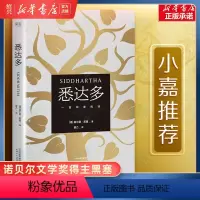 [正版]书店悉达多(精) 赫尔曼黑塞 德文直译版诺贝尔文学奖得主黑塞代表作读物外国现当代文学小说书天津人民出版社