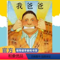 我爸爸 [正版]我爸爸(精)