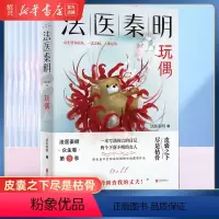 [正版]书店法医秦明(玩偶)赠胶卷碎片+反家暴常识+幸存者试读众生卷系列小说恐怖侦探悬疑推理小说图书守夜者无声的证词