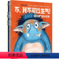 爱发脾气的小怪兽(共4册) [正版]爱发脾气的小怪兽(共4册)