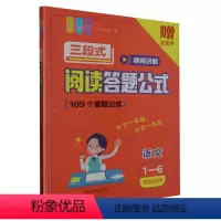 默认 一升二 [正版]三段式阅读答题公式.1-6年级适用彩绘版