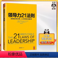 [正版]书店领导力21法则 领导力管理 经管 福布斯 纽约时报 商业周刊书籍追随这些法则 人们就会追随你