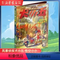 [正版]书店风暴侦探犬小五2隐匿的青莲秘市