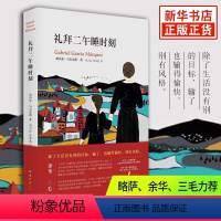 [正版]书店礼拜二午睡时刻(精) 加西亚马尔克斯著 诺贝尔文学奖得主作品 外国文学小说图书籍