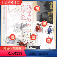 [正版]书店海棠微雨共归途3 同问晚夜3 肉包不吃肉 原二哈和他的白猫师尊3 青春文学言情小说 图书 晚夜海棠微雨问归