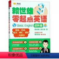 [正版]赖世雄零起点英语(3进阶篇)