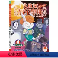 大侦探福尔摩斯(小外传第52册雾都孤儿下小学生版) [正版]大侦探福尔摩斯(小外传第52册雾都孤儿下小学生版)
