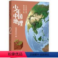 少年中国地理(多彩地表) [正版]少年中国地理(多彩地表) 制图师两年多时间绘制完成,500多位星球摄影师用相机记录大美