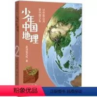 少年中国地理(多彩地表) [正版]少年中国地理(多彩地表) 制图师两年多时间绘制完成,500多位星球摄影师用相机记录大美