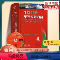 [预售]书店牛津中阶英汉双解词典牛津大学附光盘第5版第五版中学生常备工具书新版装商务印书馆