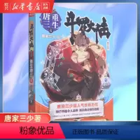 [正版]书店 斗罗大陆系列第五部 重生唐三6 唐家三少青春文学玄幻武侠小说 男女书籍排行榜 龙王传说斗罗大陆小说