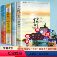 [正版]书店张嘉佳小说作品集全4册天堂旅行团+云边有个小卖部+从你的全世界路过+让我留在你身边张嘉佳新书都市青春文学小