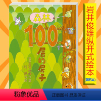 森林100层的房子(精) [正版]书店森林100层的房子(精)3-6周岁儿童幼儿漫画图画卡通早教绘本故事书少儿启蒙认知亲