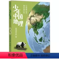 少年中国地理(3壮美生灵) [正版]少年中国地理(3壮美生灵) 1300多页囊括山川地貌、东西南北、大国工程,提供给青少