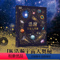 DK浩瀚宇宙大奥秘 [正版]DK浩瀚宇宙大奥秘